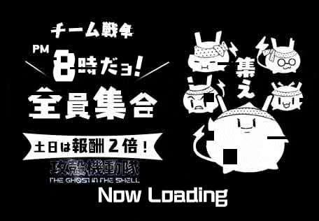 Now Loading...