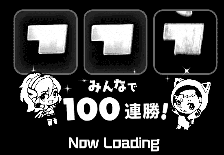 Now Loading...